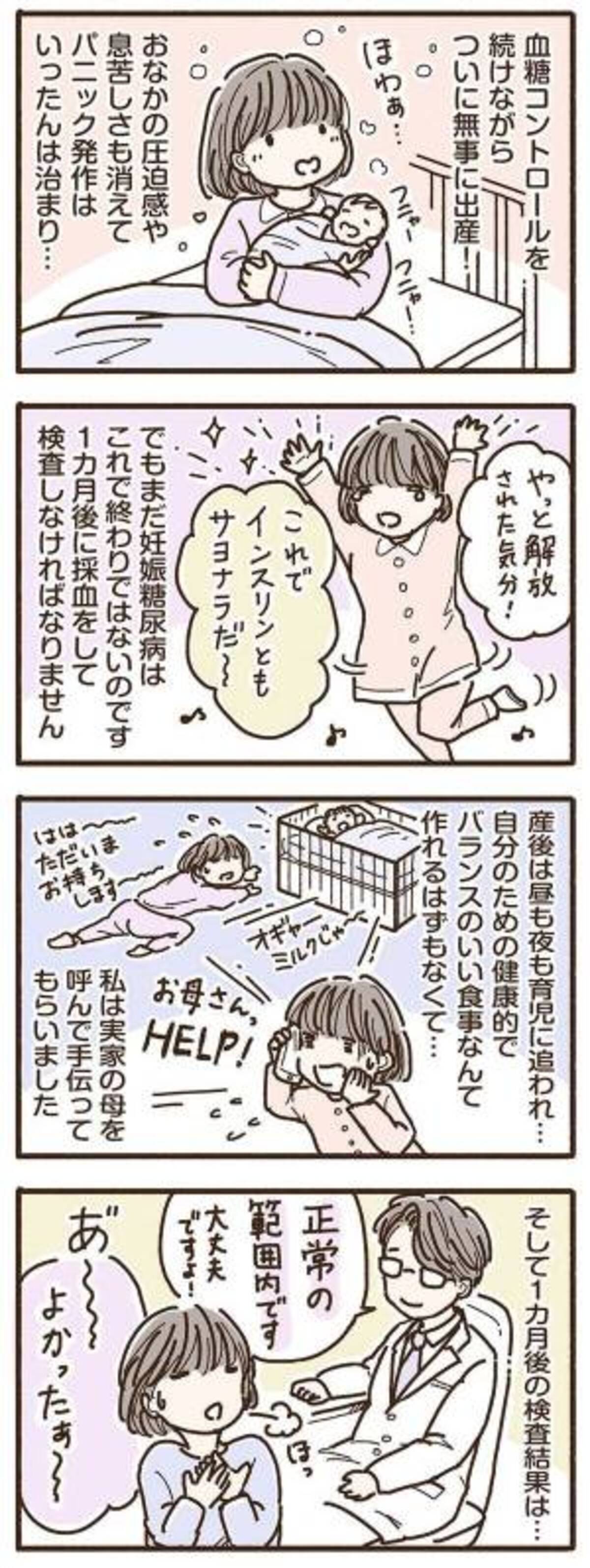 産後の血糖値はどうなった 妊娠糖尿病を乗り越え42歳で出産9 ベビカレ春のマンガ祭り 19年4月16日 ウーマンエキサイト 1 2
