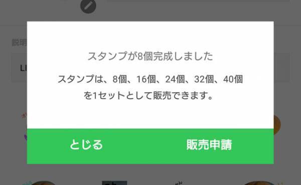 実は誰でもできる！子どもの「LINEスタンプ」を作る方法