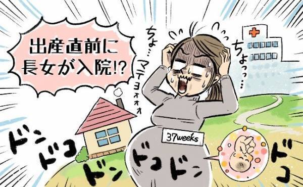 出産直前に長女が入院！入院付き添い中に陣痛がきて…！ #べビカレ春のマンガ祭り