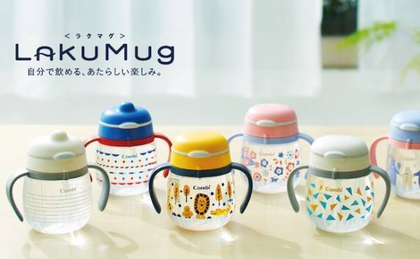 これがあればラク！逆さにしてもこぼれない魔法のベビーマグ