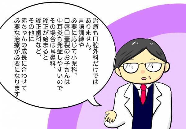 口唇口蓋裂の治療、いつまで続くの？【口唇口蓋裂ちゃん、育ててます33】 #べビカレ春のマンガ祭り