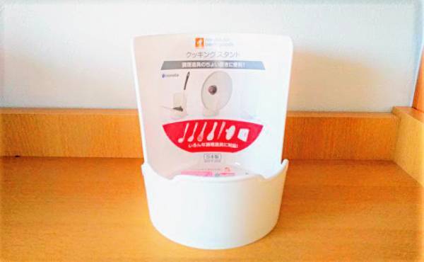【100均】こんなのほしかった♡Seriaのクッキングスタンドが優秀