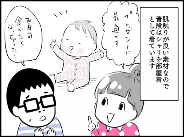なんだこの可愛さ！すし服たまんね！｜大貫さんの神アイテムを探せ！ #べビカレ春のマンガ祭り