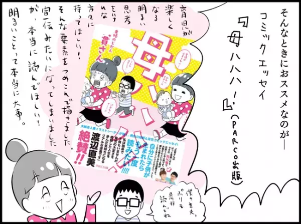 育児がもっと楽しくなる！「母ハハハ！」｜大貫さんの神アイテムを探せ！