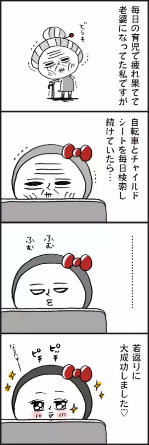 「睡眠時間が減ってもピチピチ♡」脱力系ゆる育児日記第271話