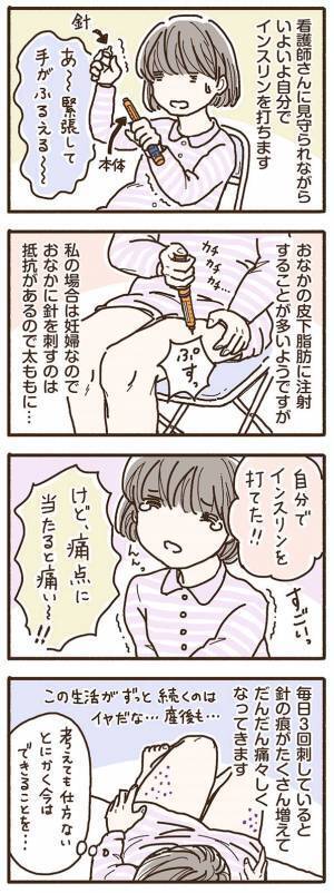 1日3回も自分で？怖くて手が震えちゃう…【妊娠糖尿病を乗り越え42歳で出産5】
