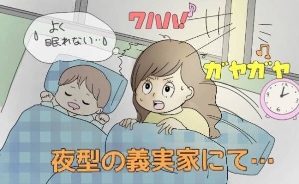 眠れない 朝ごはんは 夜型の夫の実家で困惑した年末年始 体験談 年12月6日 ウーマンエキサイト 1 2