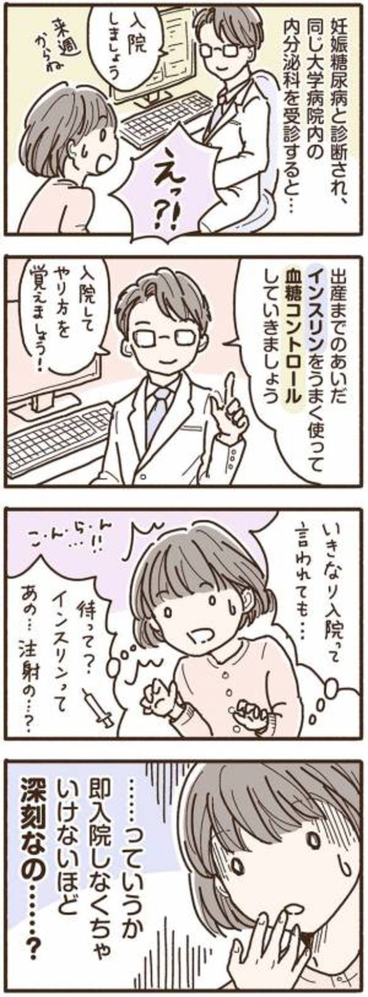 そんなに深刻なの いきなり入院を告げられて 妊娠糖尿病を乗り越え42歳で出産3 年12月3日 ウーマンエキサイト 1 2