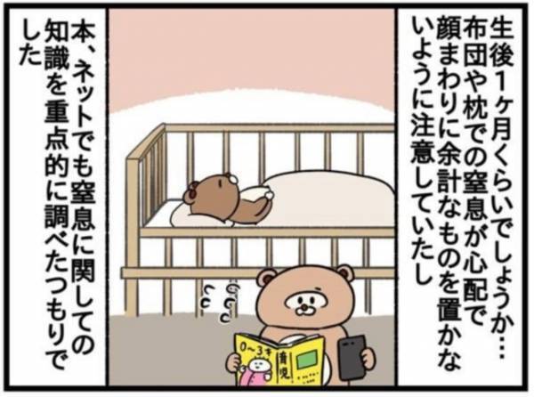 超超気を付けてたのに。失敗した…！【ねこたぬのはじめて育児20】