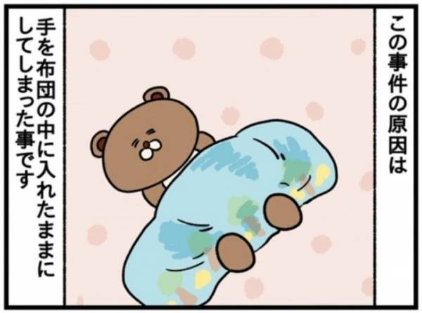 超超気を付けてたのに。失敗した…！【ねこたぬのはじめて育児20】