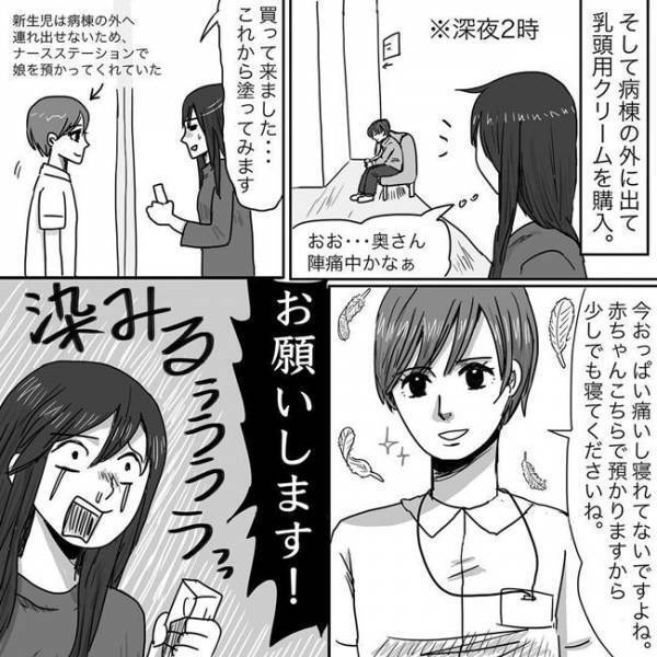 「こちらで預かりますから」安堵したのも束の間、スパルタすぎて泣く #ニシカタ出産体験談 14