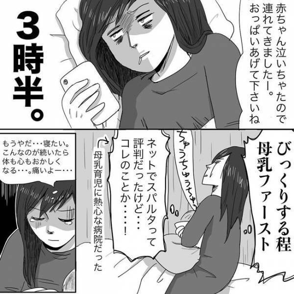 「こちらで預かりますから」安堵したのも束の間、スパルタすぎて泣く #ニシカタ出産体験談 14