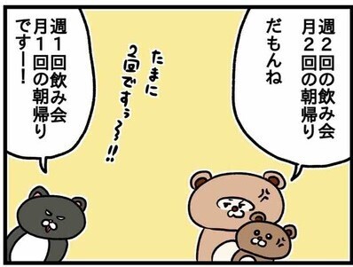 毎日ワンオペ。金曜夜に夫から絶望的な連絡くるこの気持ち、わかる？ #30