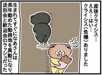 妊娠中に異動が決定？！「里帰りすればよかったのに」と言われて #31