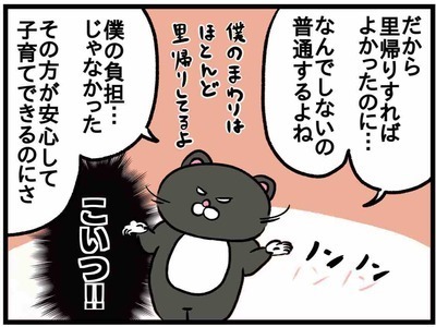 妊娠中に異動が決定？！「里帰りすればよかったのに」と言われて #31
