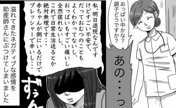 つらい…退院前日ネガ感情が止まらない…ニシカタ #出産体験談 19