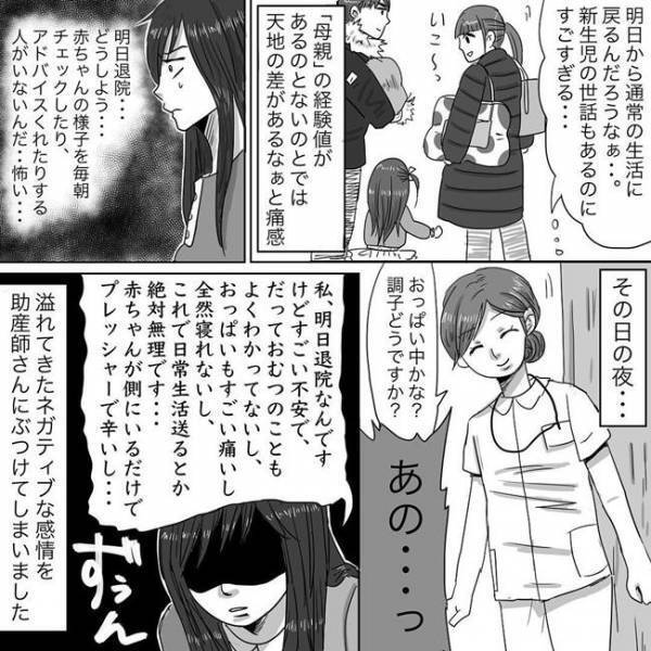 つらい…退院前日ネガ感情が止まらない…ニシカタ #出産体験談 19