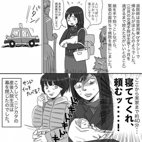 心折れるわ！退院するのも大変すぎ！ニシカタ #出産体験談 20