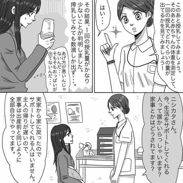 「本当はつらい…」助産師の言葉に救われ号泣…！ニシカタ体験談24