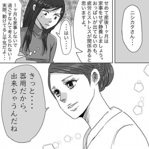 「本当はつらい…」助産師の言葉に救われ号泣…！ニシカタ体験談24