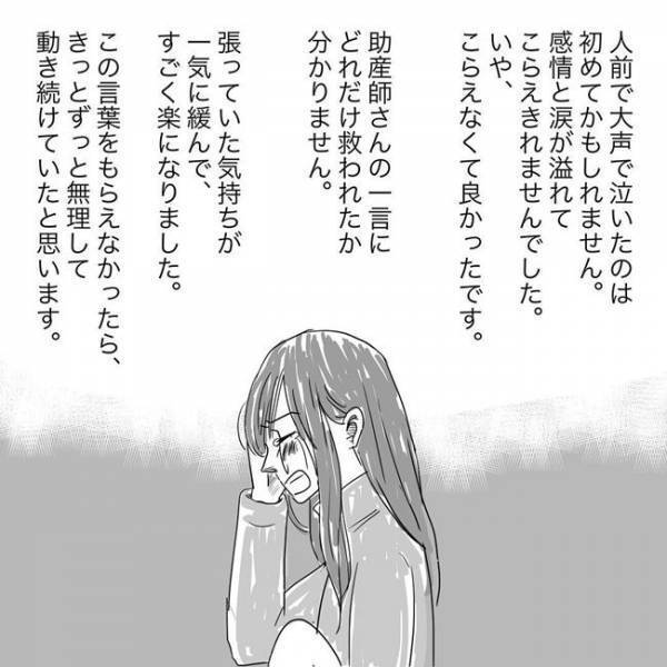 「本当はつらい…」助産師の言葉に救われ号泣…！ニシカタ体験談24