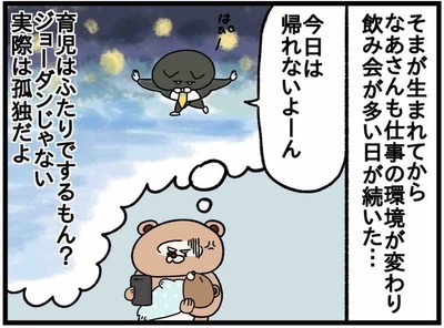 泣く息子の隣でスマホをいじる夫。怒りで視界がかすんだ瞬間 #35