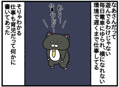 泣く息子の隣でスマホをいじる夫。怒りで視界がかすんだ瞬間 #35