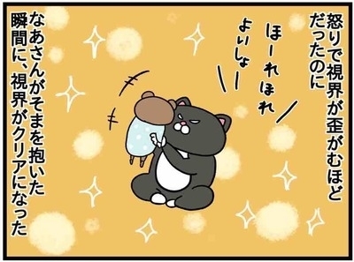 泣く息子の隣でスマホをいじる夫。怒りで視界がかすんだ瞬間 #35