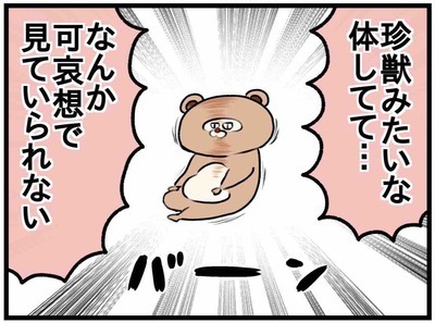 「珍獣みたいな体、見てられない」夫が放った言葉がヒドすぎるｗ #36