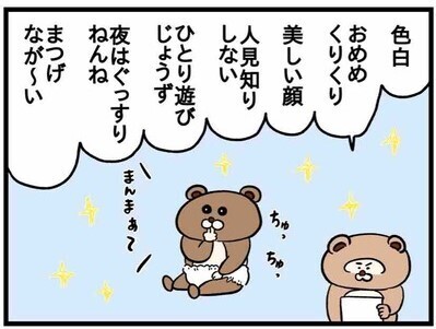 突然見知らぬおばさんに「この子は将来…」と予言されニヤけた話 #38