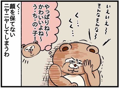 突然見知らぬおばさんに「この子は将来…」と予言されニヤけた話 #38