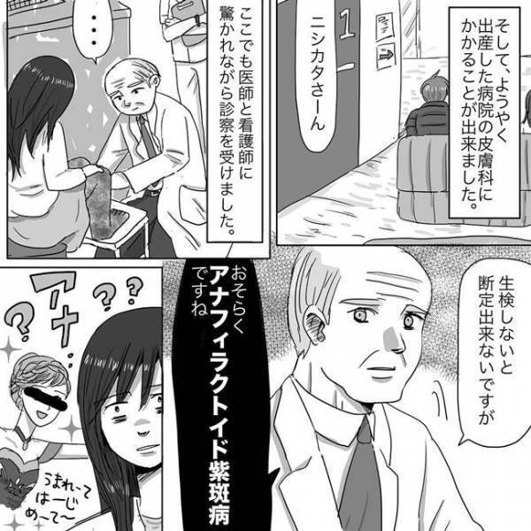 産後無理したせい？聞いたことない病名告知に「え？」ニシカタ体験談28