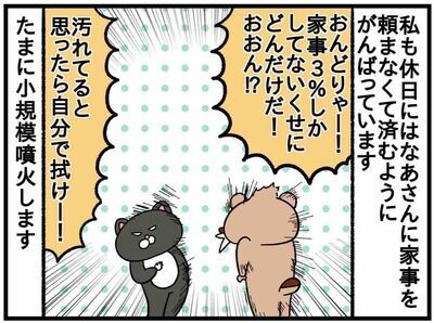 家事しないくせに！超産後クライシス！【ねこたぬのはじめて育児39】