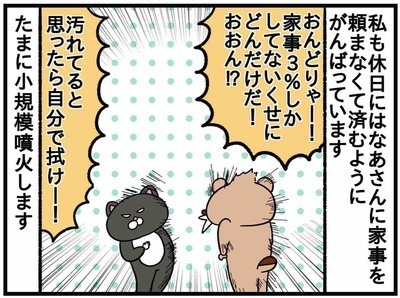 家事しないくせに！超産後クライシス！【ねこたぬのはじめて育児39】