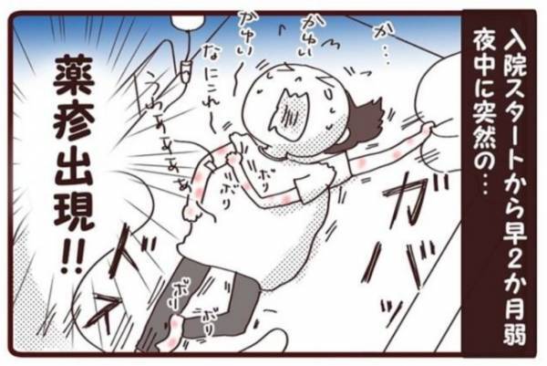 双子妊娠し、緊急入院！「赤ちゃんのためとはいえツライ…」  #双子出産体験談 7