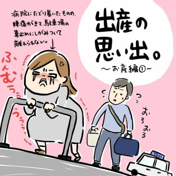 「ザブザブなんだけど…」陣痛中、精神的に私を追い詰めたもの #出産体験談 1