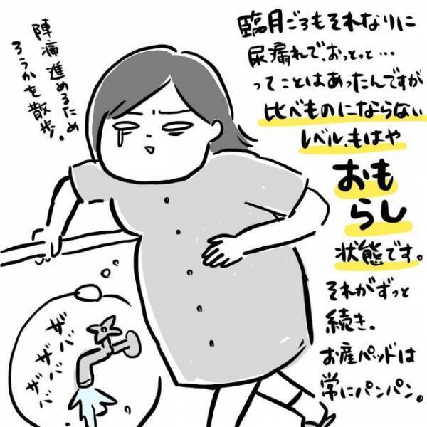 「ザブザブなんだけど…」陣痛中、精神的に私を追い詰めたもの #出産体験談 1