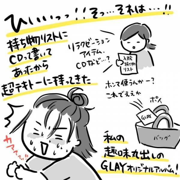 「やめて～！」出産中、夫の予想外の行動で赤っ恥！ #出産体験談 4