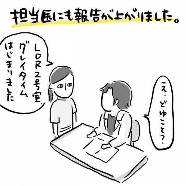 「やめて～！」出産中、夫の予想外の行動で赤っ恥！ #出産体験談 4