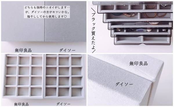 【ダイソー】爆売れ中！ 無印そっくりなアクセサリーケース徹底解剖