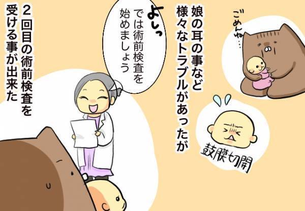 三回目…恐れていたことが現実に！【口唇口蓋裂ちゃん、育ててます71】