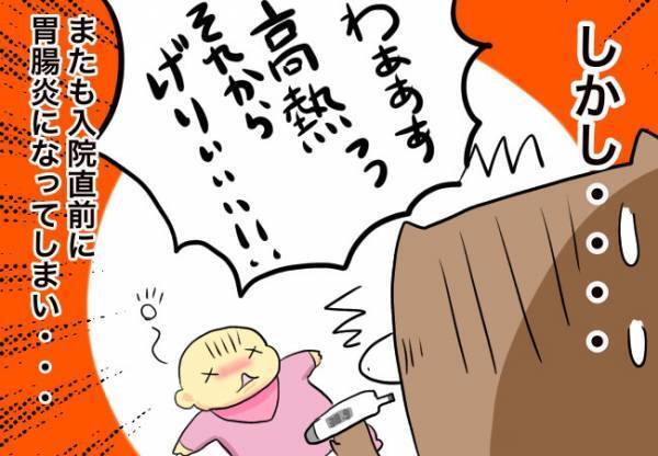 三回目…恐れていたことが現実に！【口唇口蓋裂ちゃん、育ててます71】