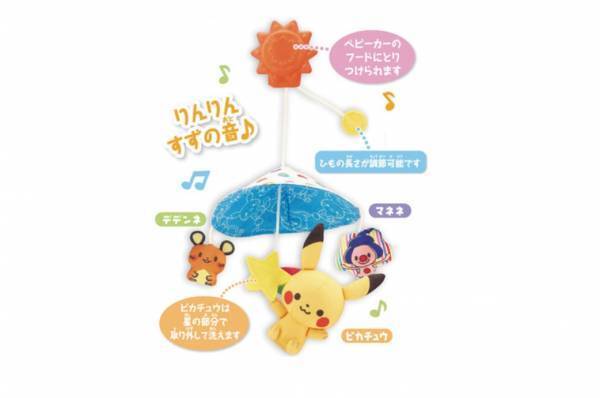 激かわ♡ピカチュウのおもちゃ、モンポケから続々登場！低月齢も遊べる！