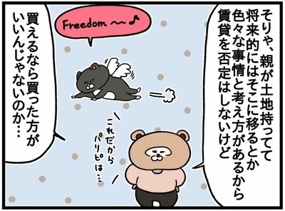 「賃貸のほうが良い」説、どこいった？【ねこたぬのはじめて育児49】