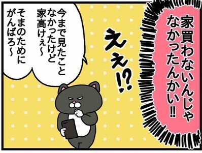 「賃貸のほうが良い」説、どこいった？【ねこたぬのはじめて育児49】