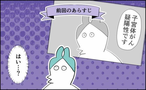 「子宮体がん疑陽性です」「…は？」【んぎぃちゃんカレンダー110】