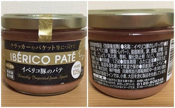 【業務スーパー】これはたまらないおいしさ☆150円の高級パテが良き！