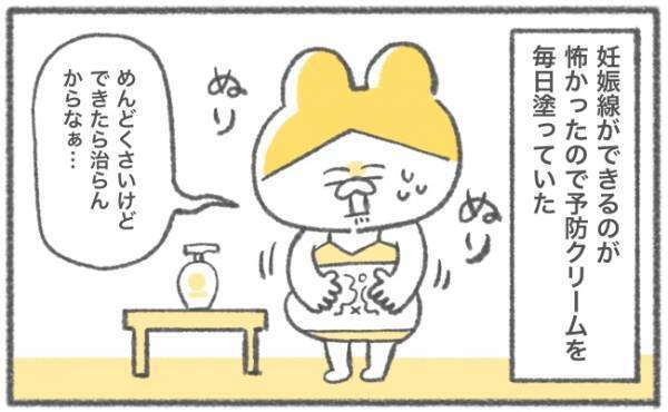 妊娠線できてないのよ！とドヤッたものの… #キヨの妊娠記録27