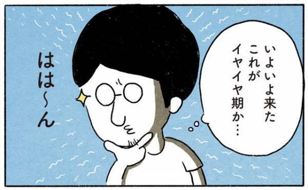 ついにわが子にもイヤイヤ期到来！【奥さんと子どもに好かれたい38 】