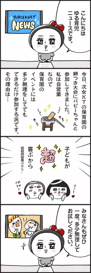 「子どもたちがめっちゃ喜ぶアレに参加！」脱力系ゆる育児日記第335話